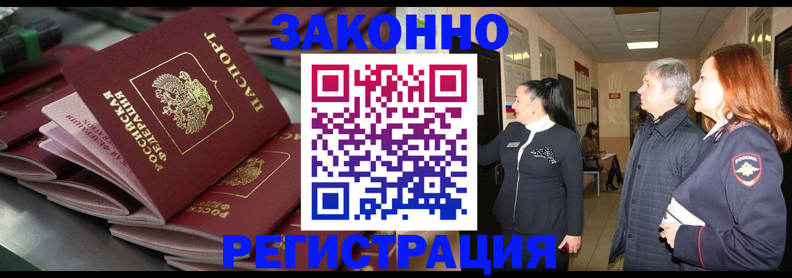 прописка для работы в Ясногорске