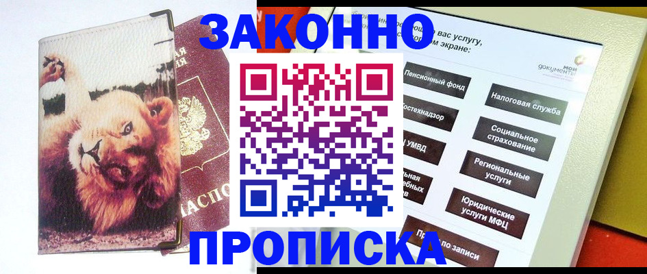 прописка штамп в Ясногорске