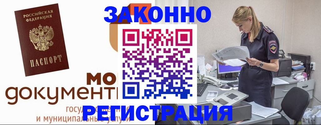 прописка иностранных граждан в Ясногорске